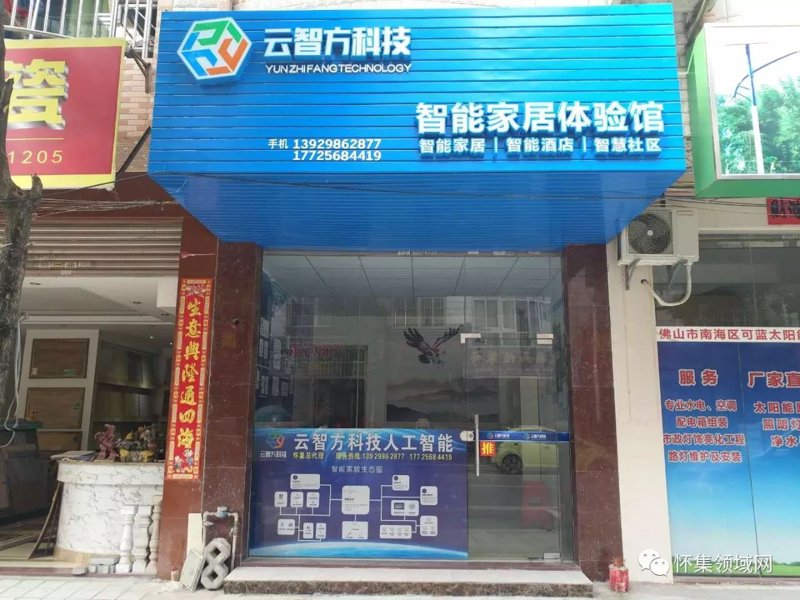 智能家居代理