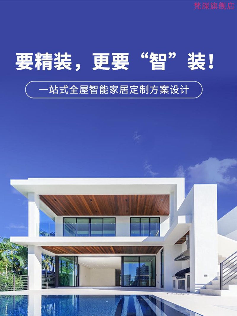 智能家居：打造个性化生活空间的艺术